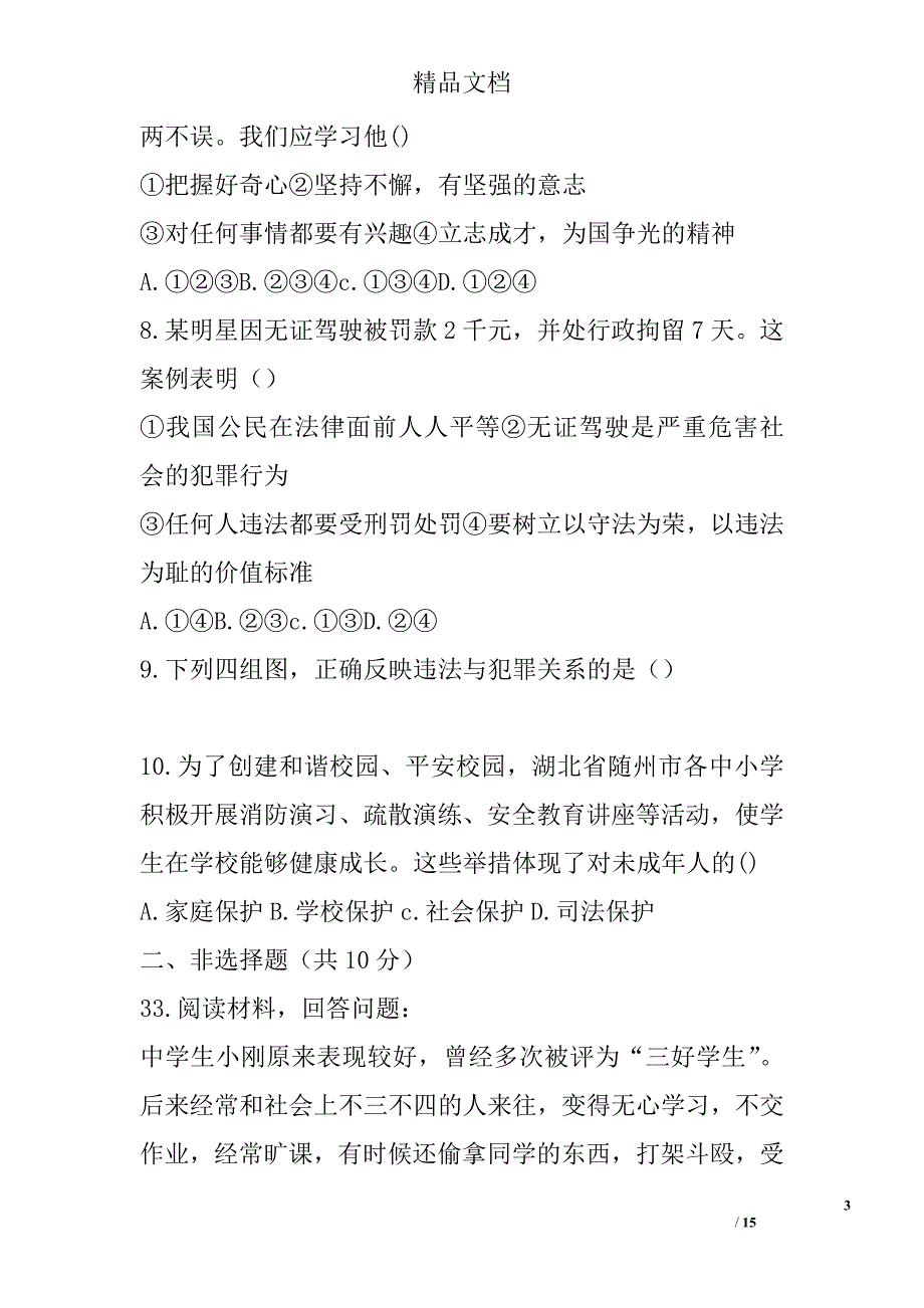 2015学七年级下册5月月考政治历史综合试卷（附答案）_0_第3页