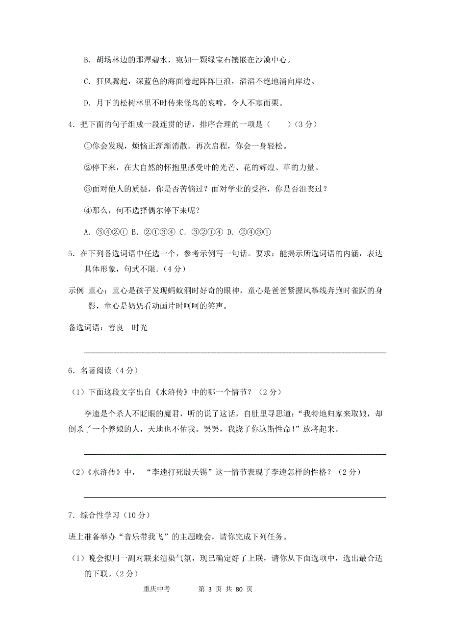 2018年重庆市中考试题（B卷）&ampamp;参考答案汇编_第3页