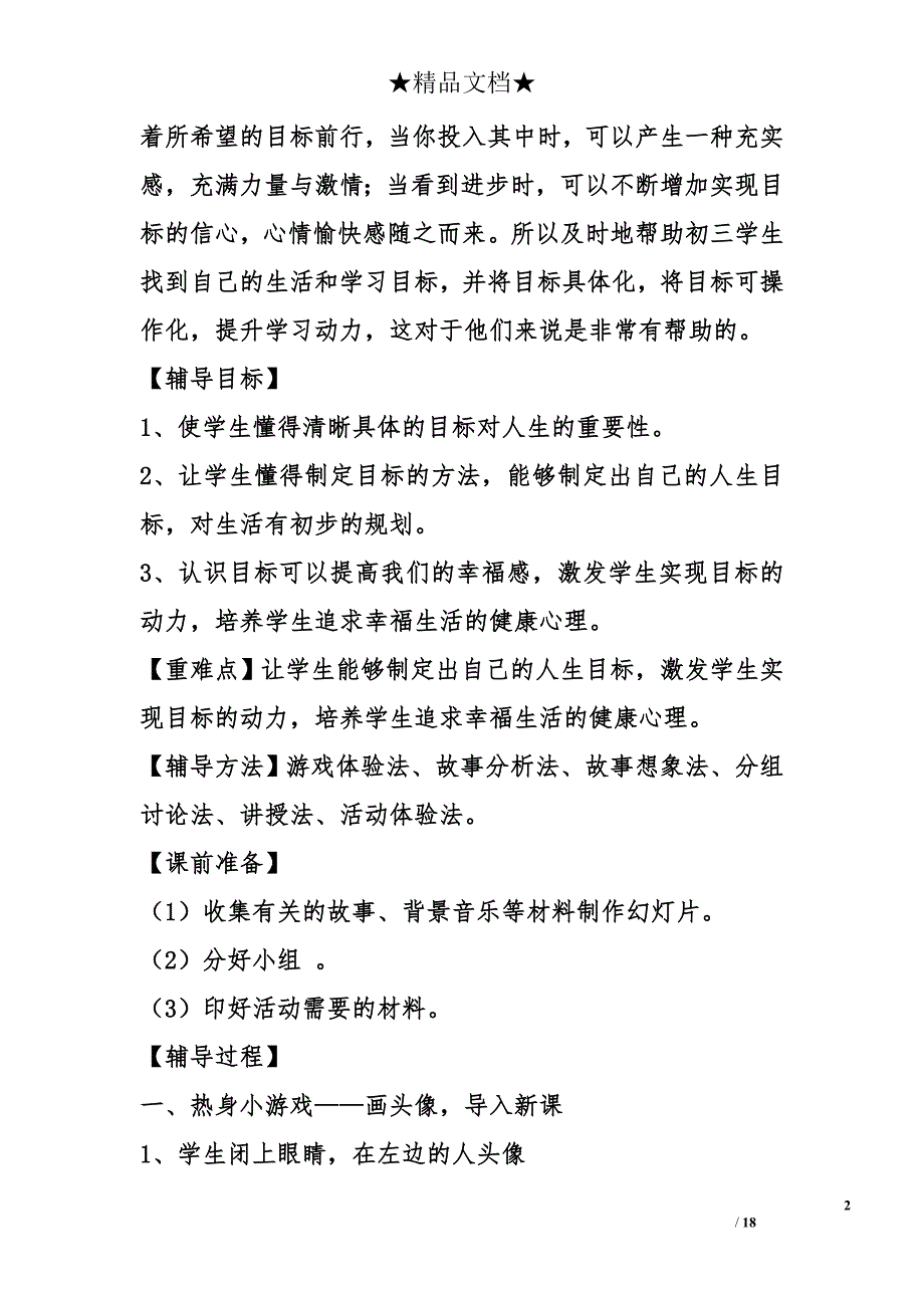 九年级心理健康教育：就在当下，种下一棵幸福树教学设计_第2页