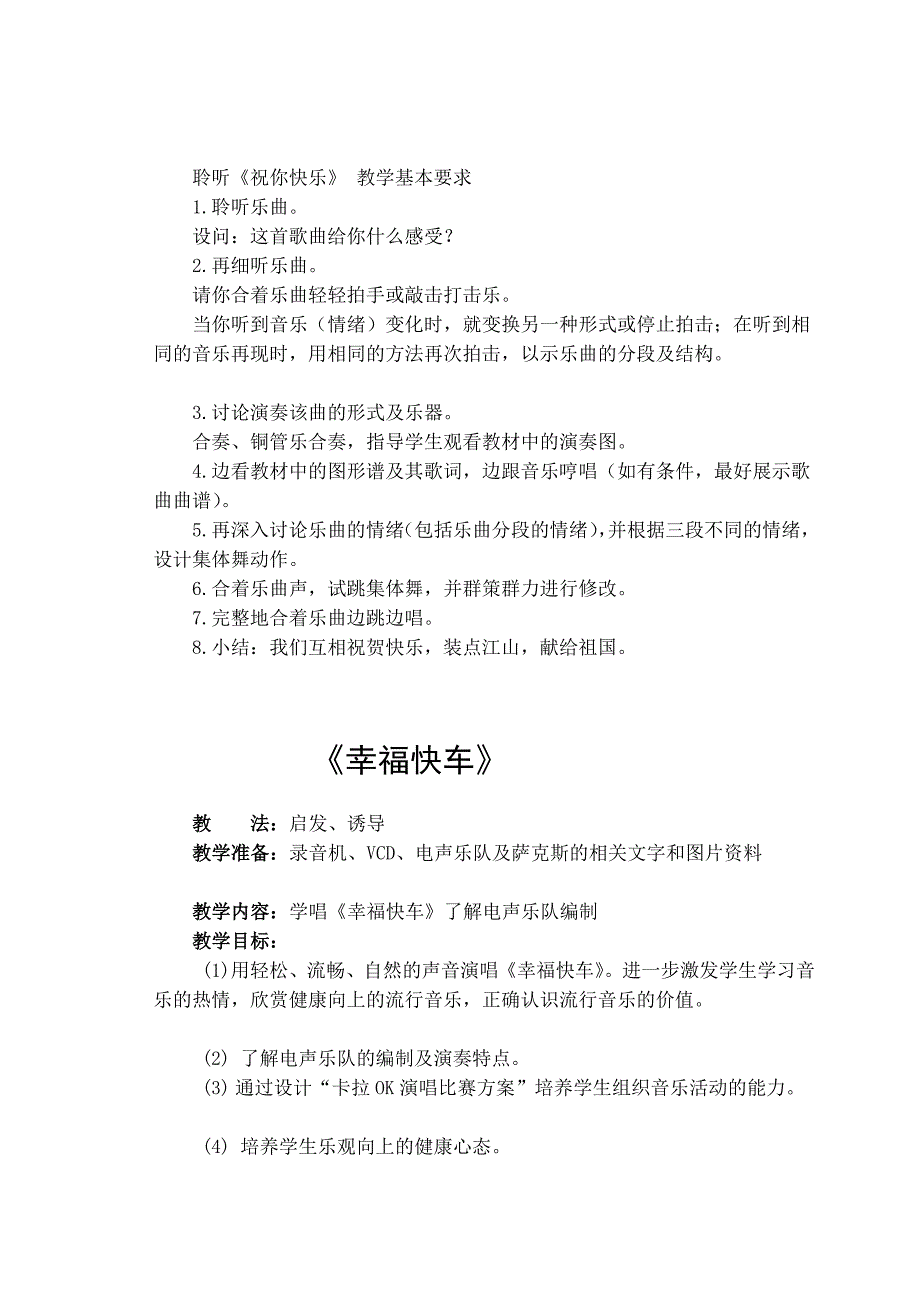 [中学]湘版小学音乐六年级下册教案(全套)_第4页