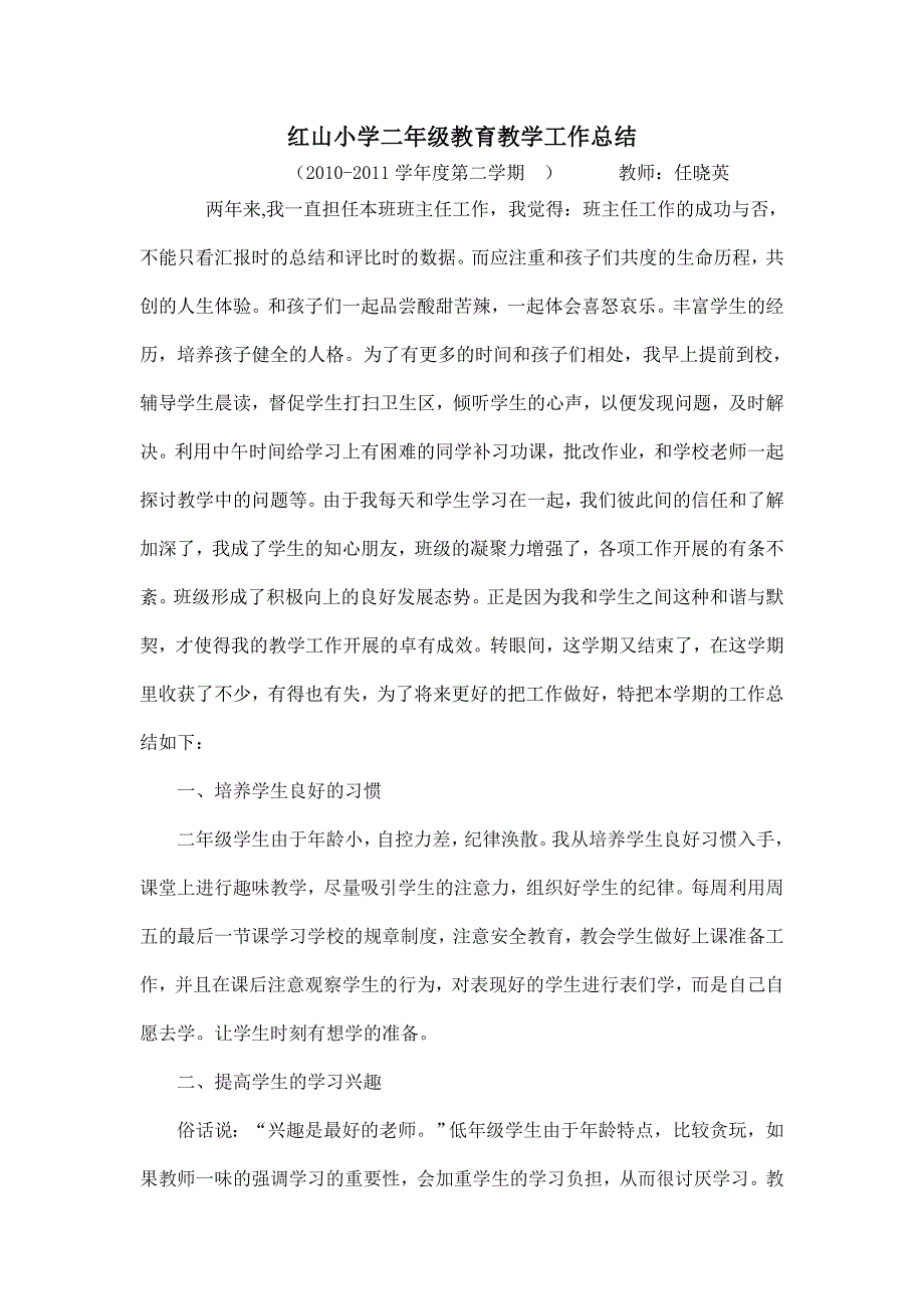 二年级教育教学教学总结_第1页