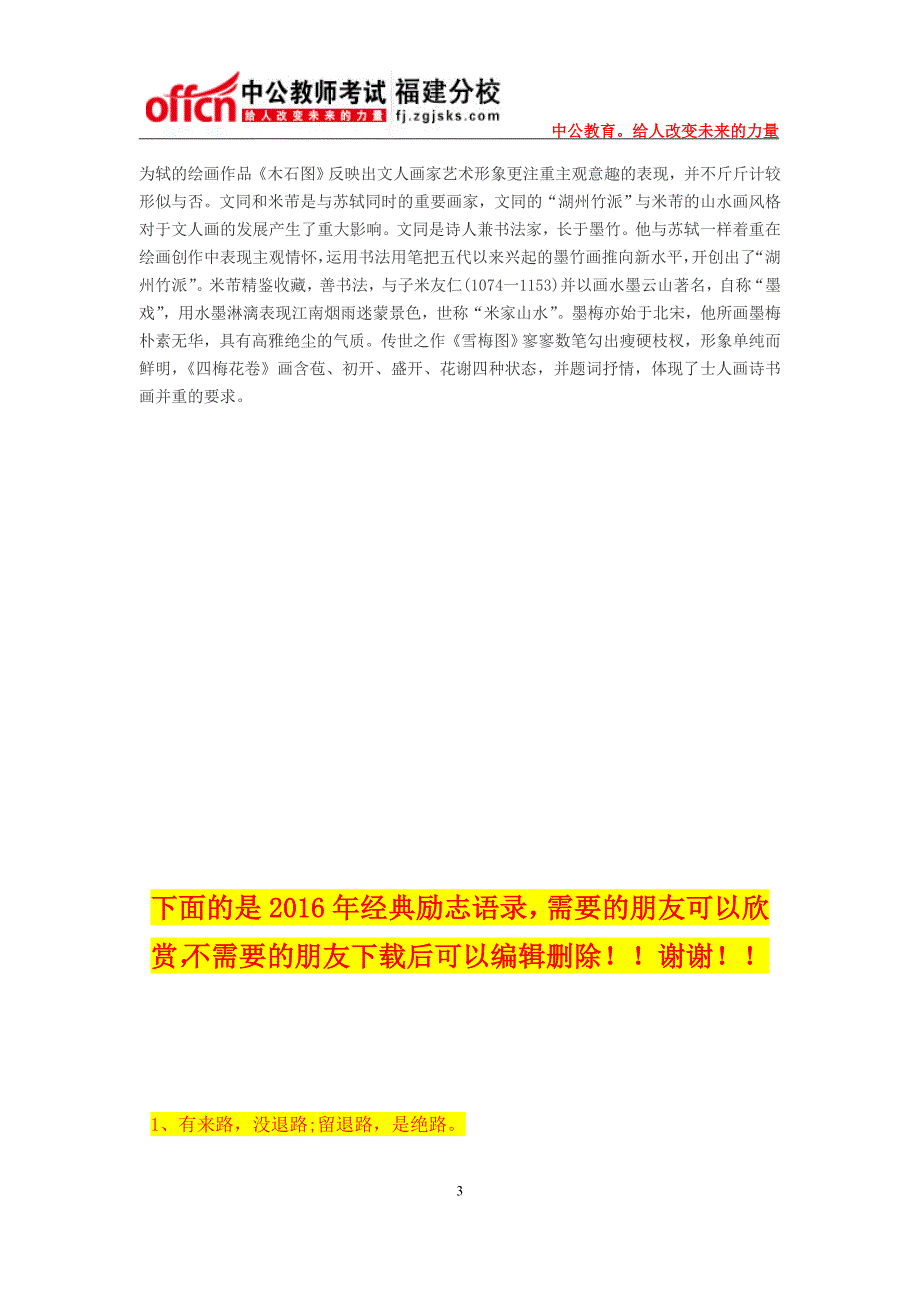 2014年教师招聘考试中小学美术试题二_第3页