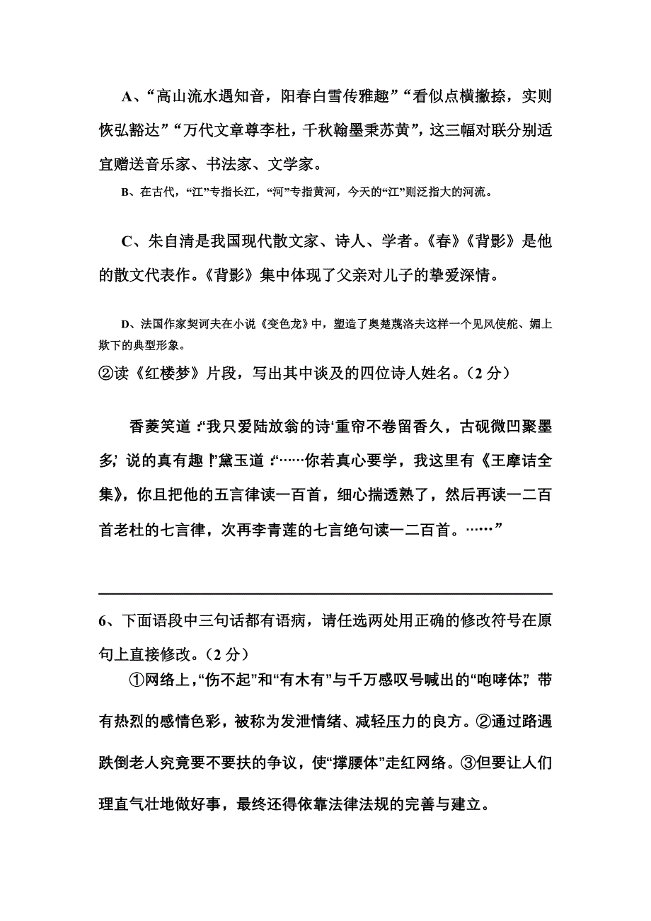 九年级语文下册第二次练兵考试试题2[试题]_第3页