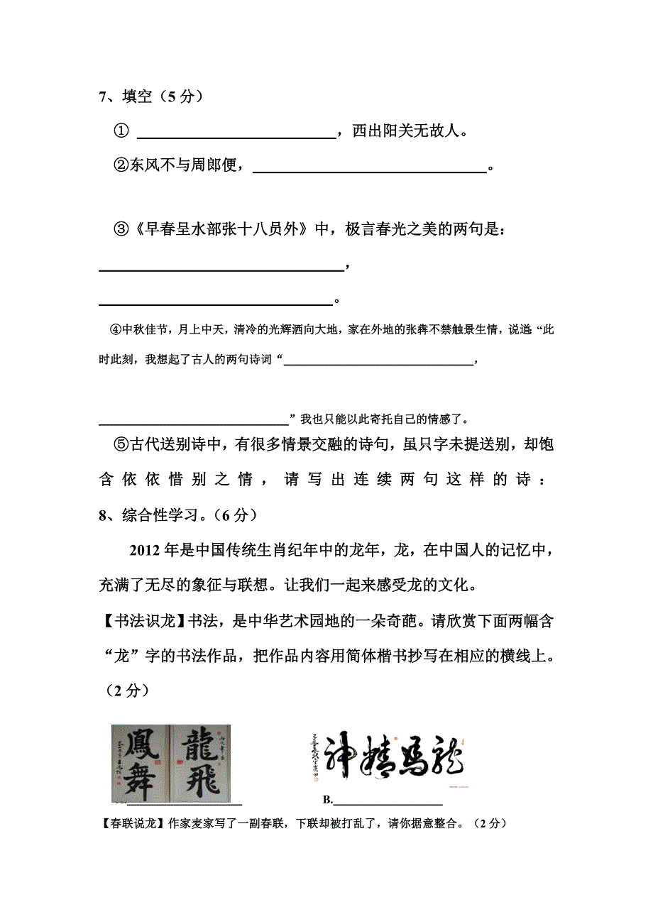 九年级语文下册第二次练兵考试试题2[试题]_第4页