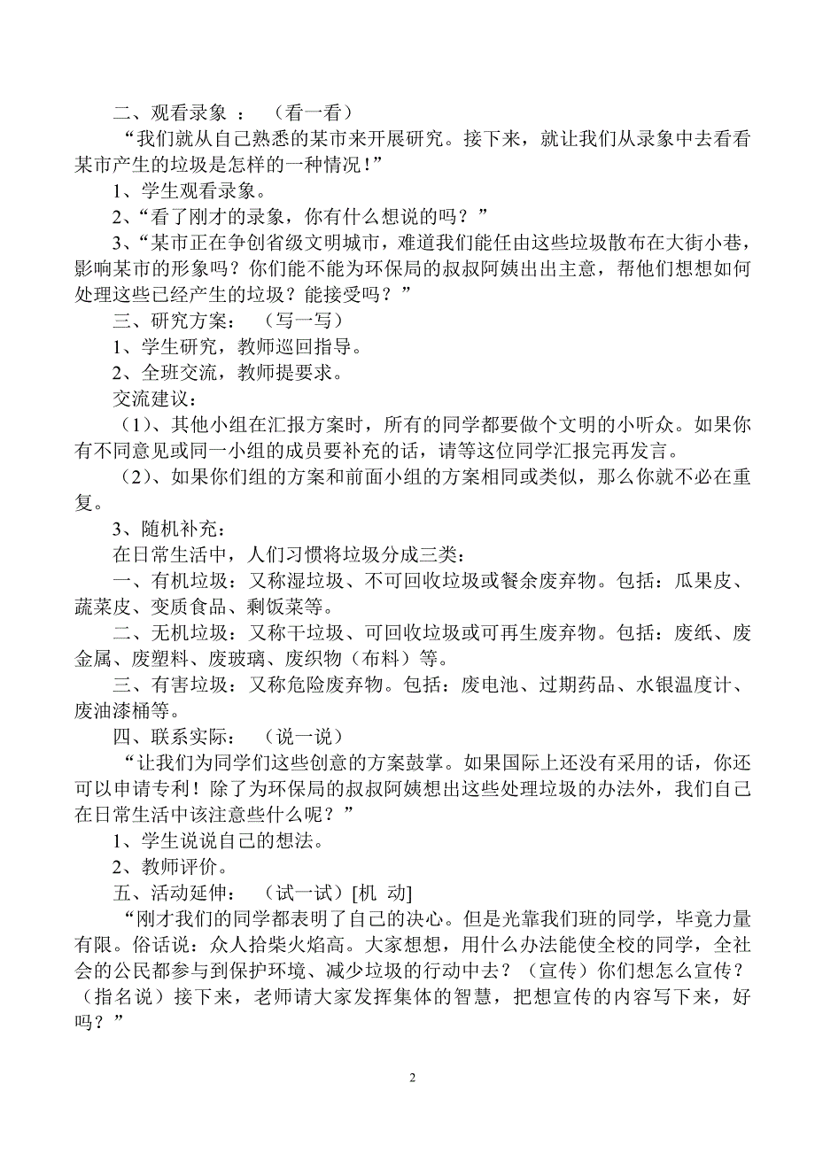 二年级环境教育教案17558_第2页