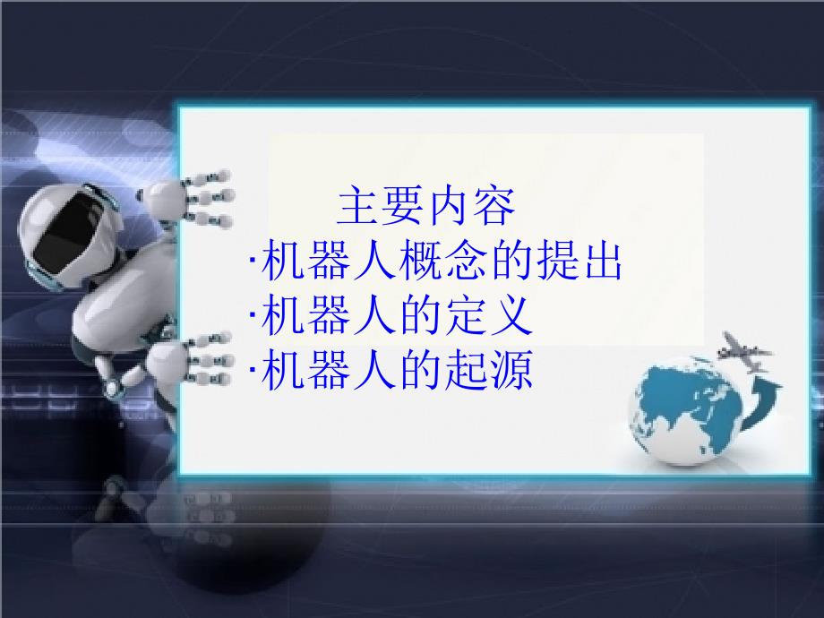 《主题八 信息与生活课件》初中综合实践沈阳社课标版九年级下册课件9421_第2页