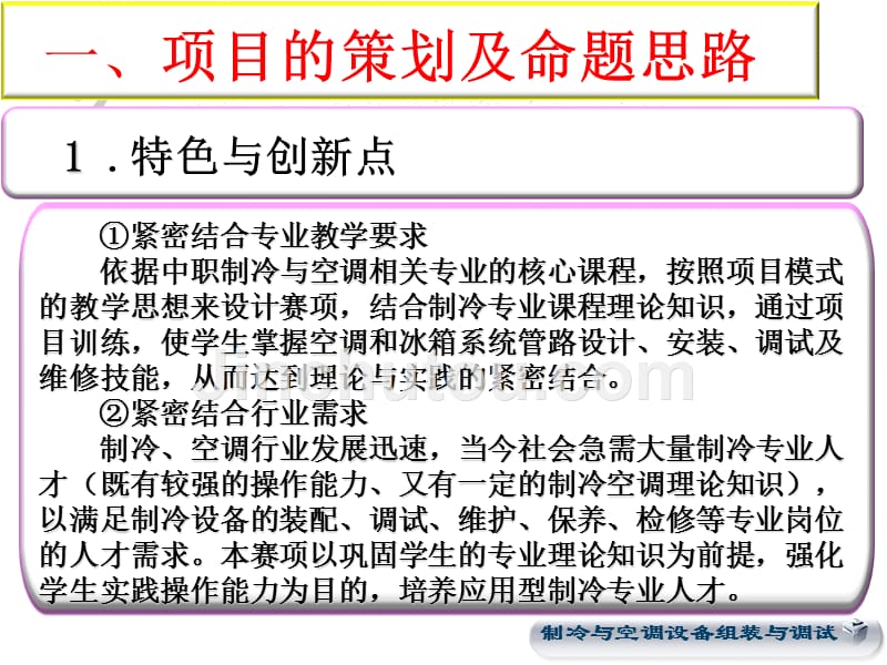 2013年全国中职技能大赛制冷与空调设备组装与调试任务书解析、答案评分表及部分获奖作品ppt_第2页