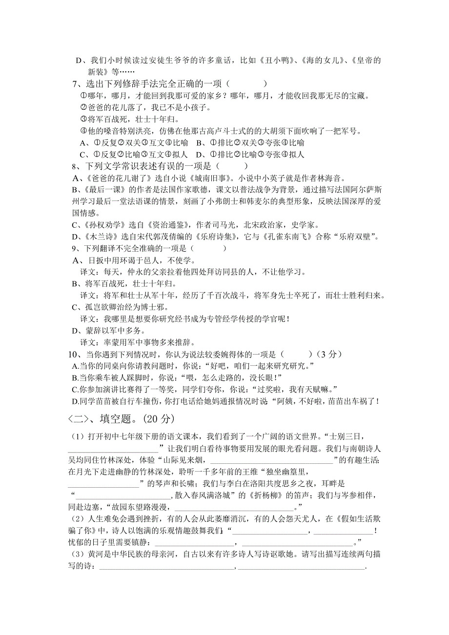 七年级下册册语文半期考试试题及答案(1)_第2页