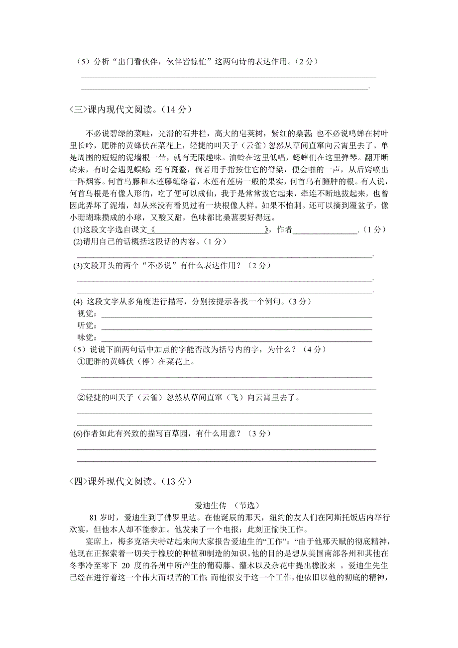 七年级下册册语文半期考试试题及答案(1)_第4页