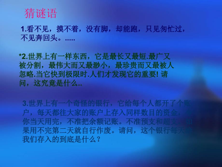 有效学习_诚信考试主题班会1_第3页