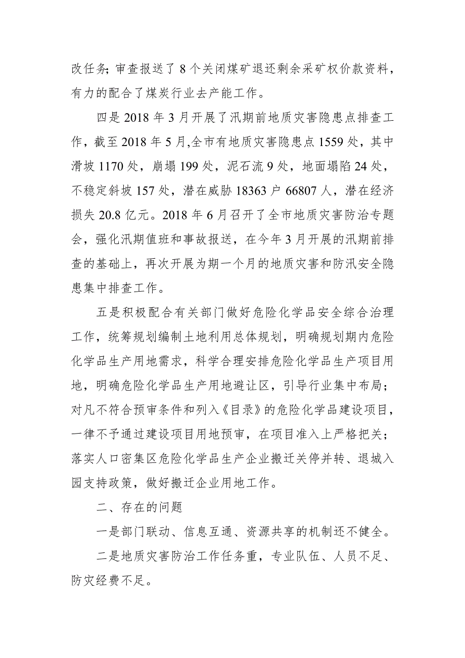 市政府防范化解重大风险工作汇报【推荐】_第3页