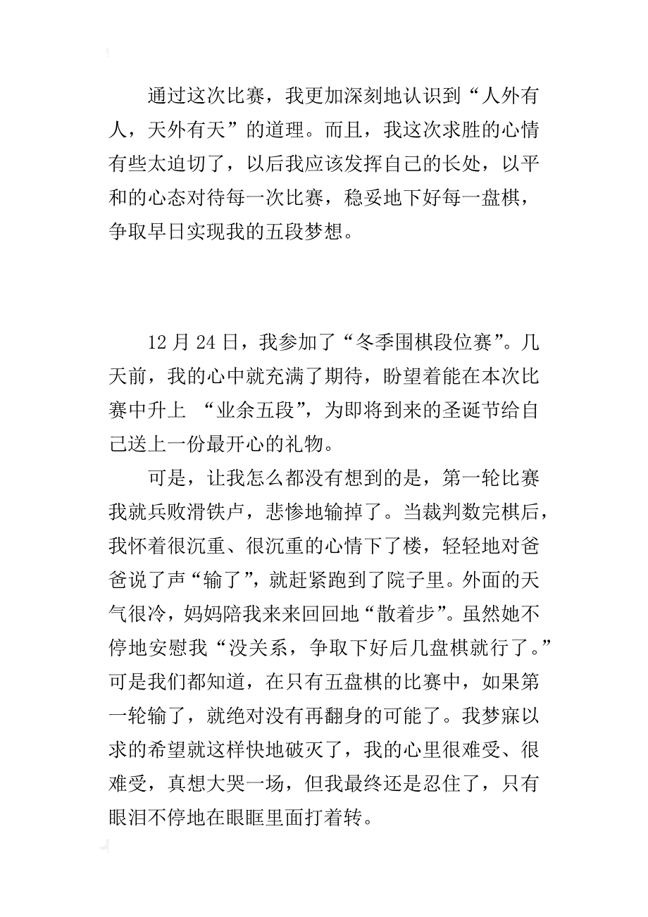 小学生写一件事的记叙文作文600字 最遗憾的事_第2页