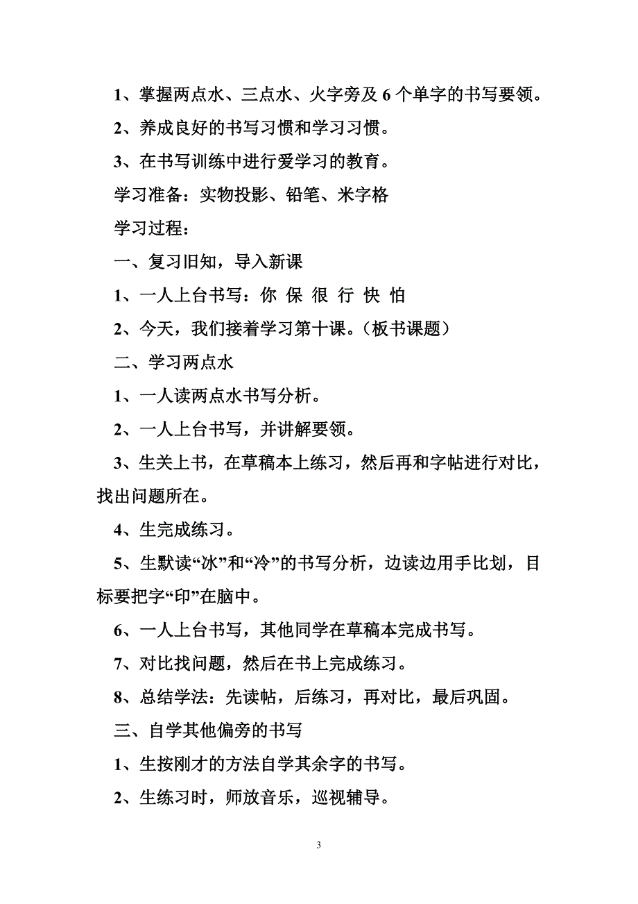 小学二年级书法教案1_第3页