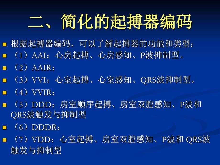 ppt-基础起搏心电图_第5页