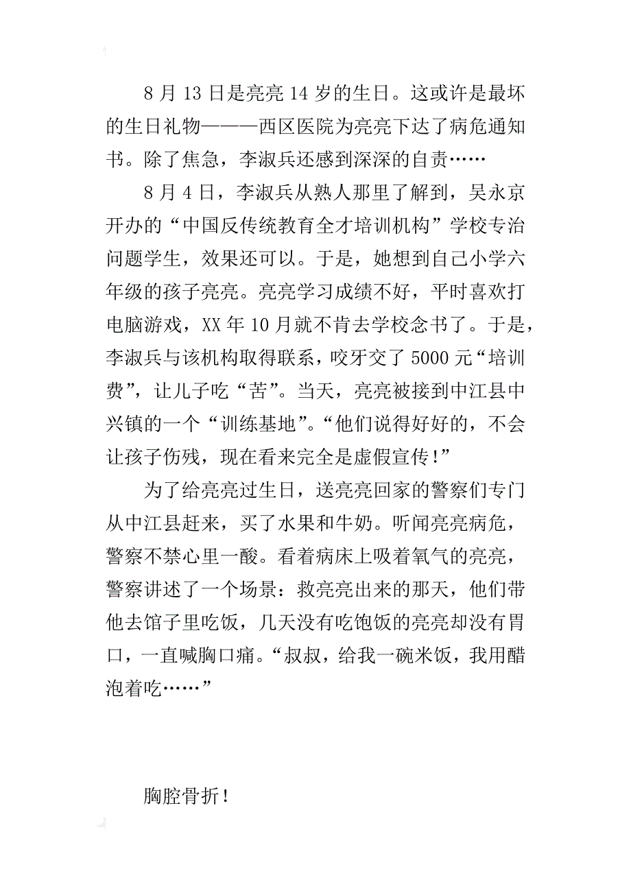 小学生参加反传统教育被打至病危_第3页