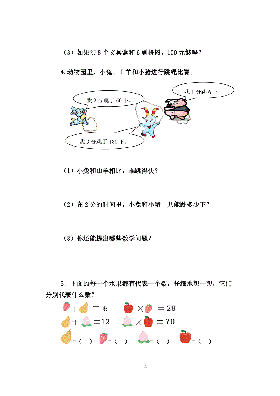 北师大版小学三年级数学上册单元自测试题_全册_第4页