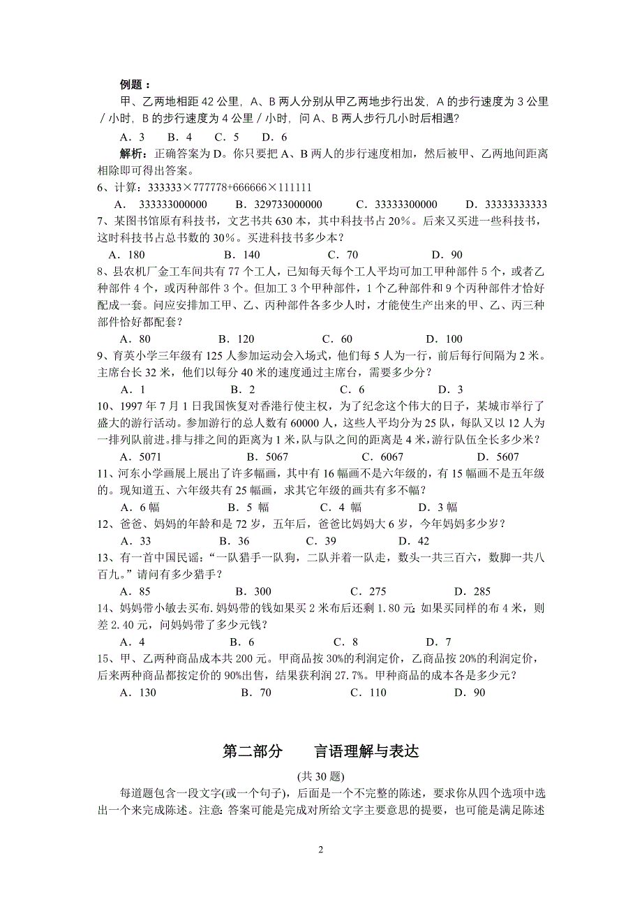 地方省份公务员录用考试模拟试卷一_第2页