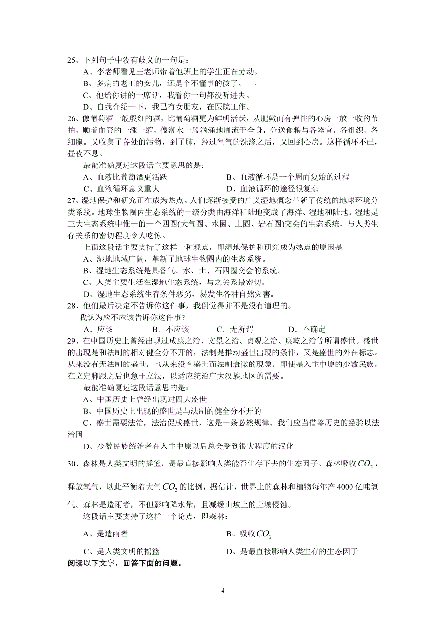 地方省份公务员录用考试模拟试卷一_第4页