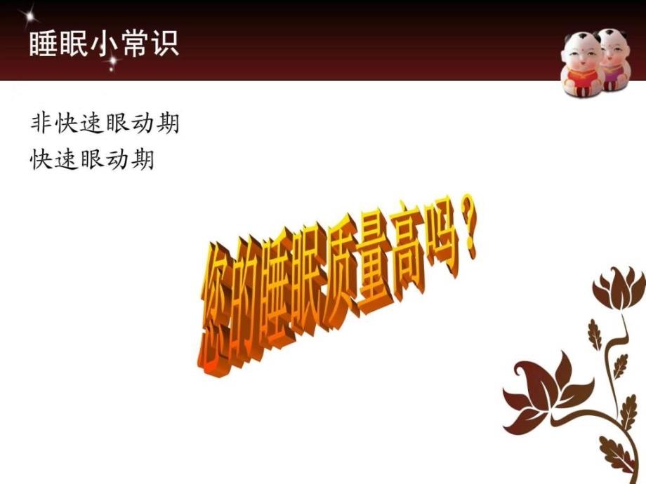 睡眠呼吸暂停低通气综合征的护理.ppt_第4页