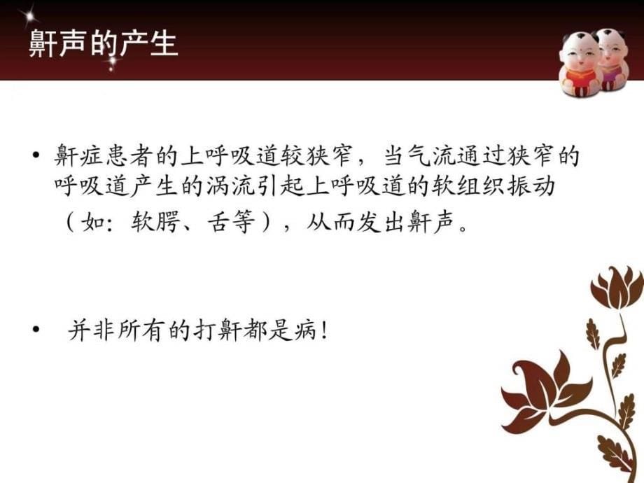 睡眠呼吸暂停低通气综合征的护理.ppt_第5页