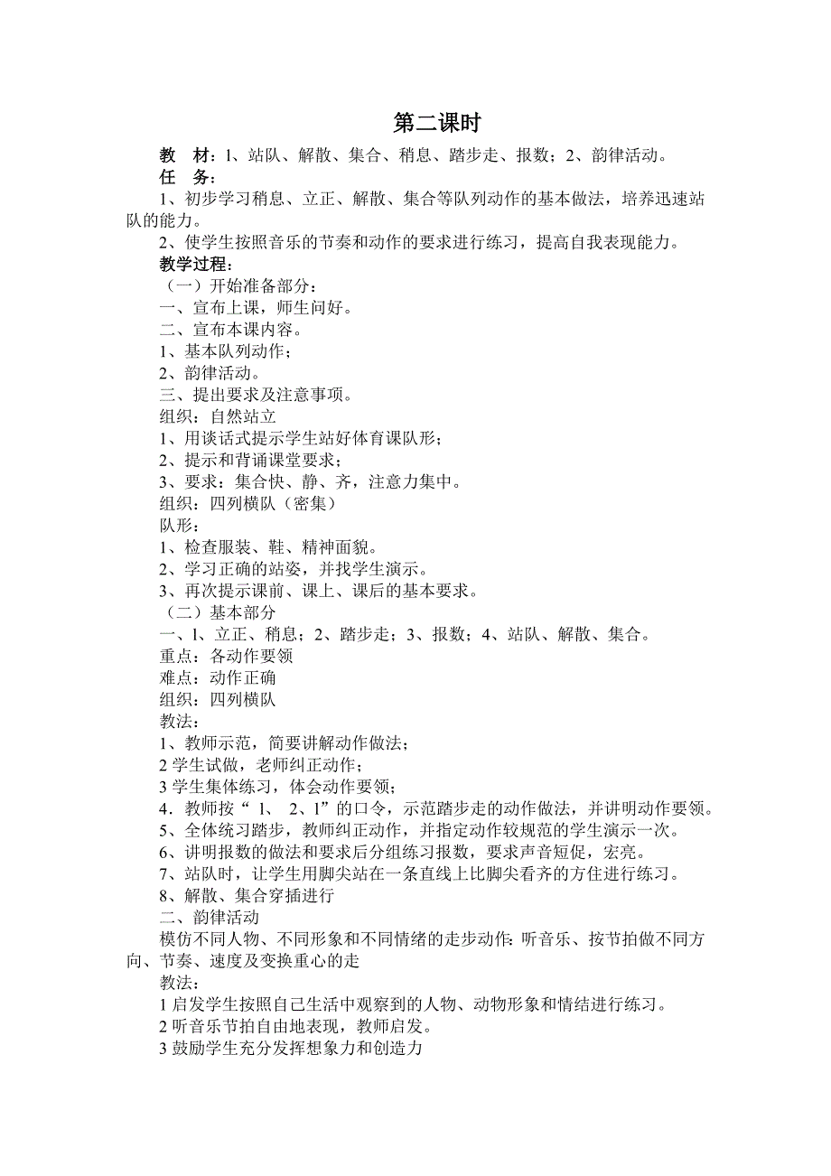 四年级下册体育教学计划._第2页