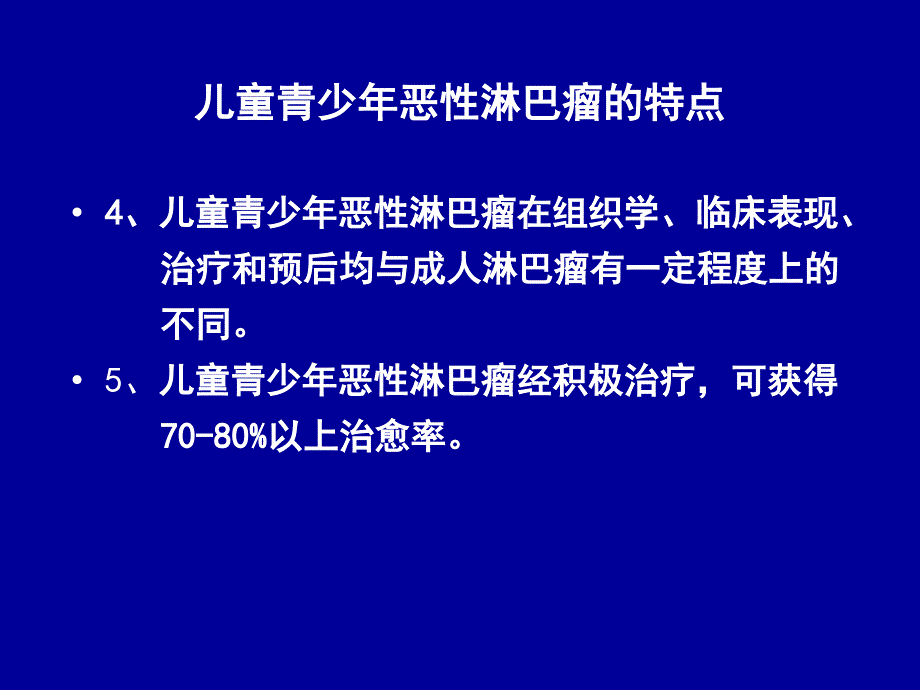 儿童青少年恶性淋巴瘤的治疗2_第3页