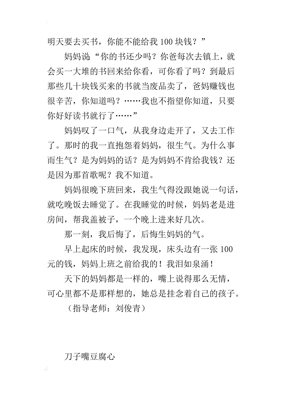 小学生写我的妈妈的作文：刀子嘴豆腐心_第3页