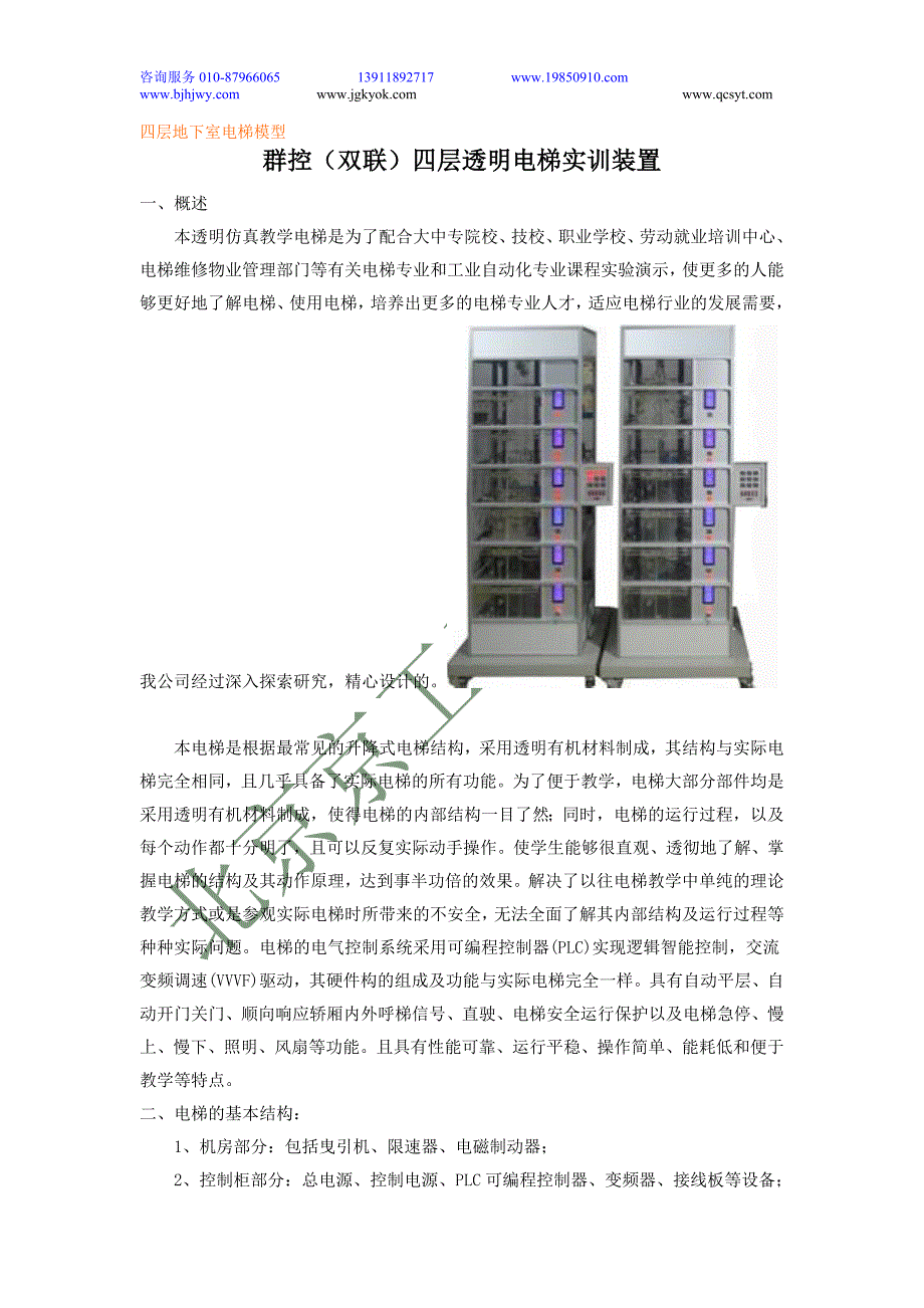 四层地下室电梯模型群控（双联）四层透明电梯实训装置_第1页