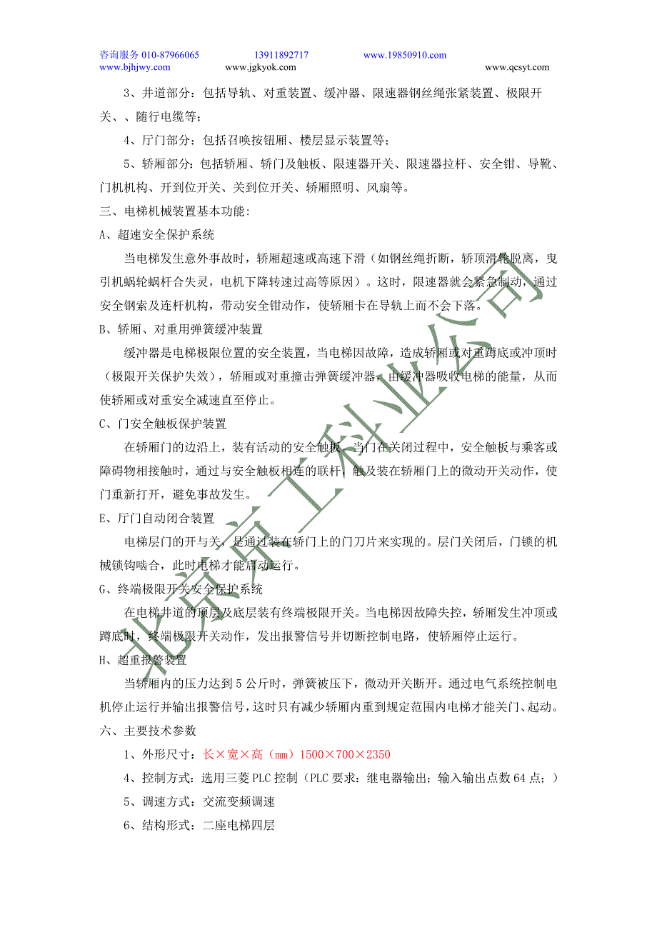 四层地下室电梯模型群控（双联）四层透明电梯实训装置_第2页