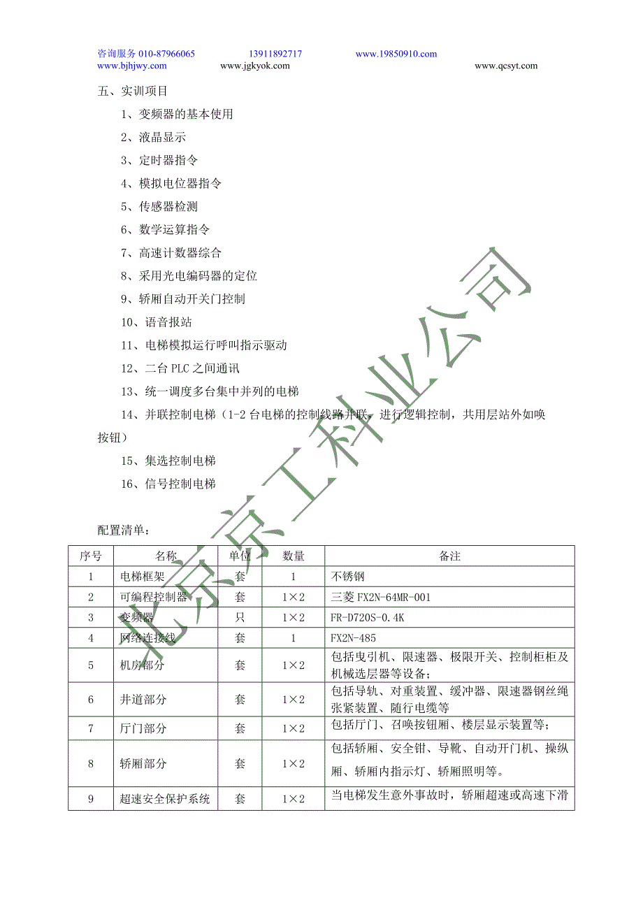 四层地下室电梯模型群控（双联）四层透明电梯实训装置_第3页