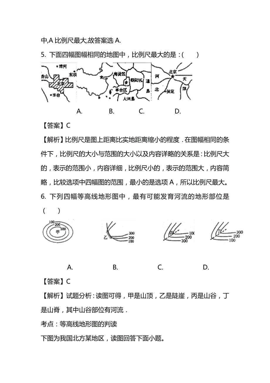 北京101中学2018届上学期初中九年级开学摸底考试地理试卷_第3页