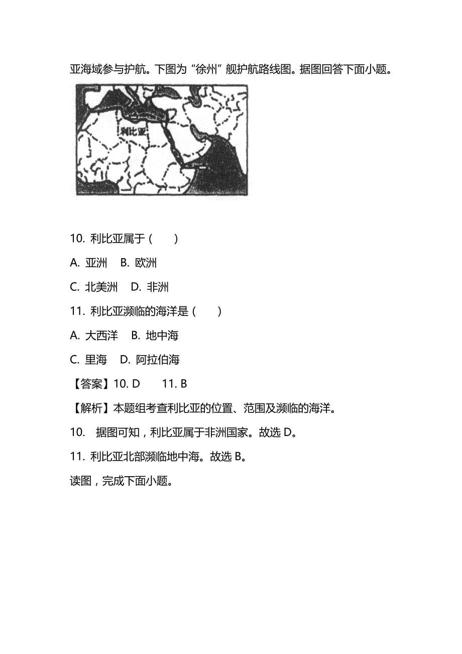 北京101中学2018届上学期初中九年级开学摸底考试地理试卷_第5页