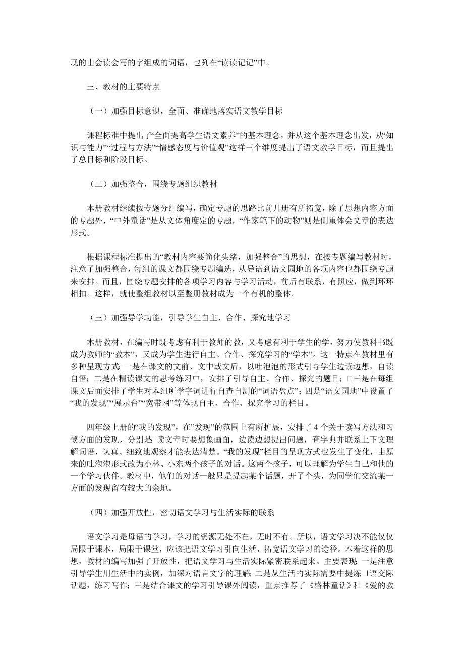 四年级上册书法练习指导教学计划_第5页