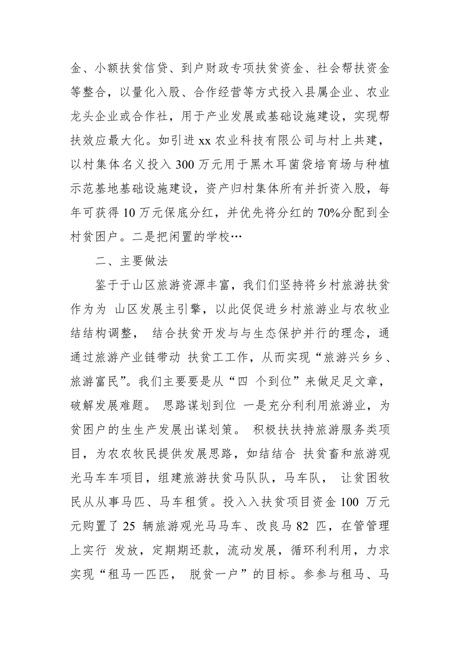 重点贫困村产业扶贫交流发言材料【推荐】_第2页