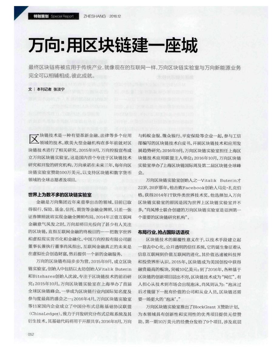 万向：用区块链建一座城_第1页