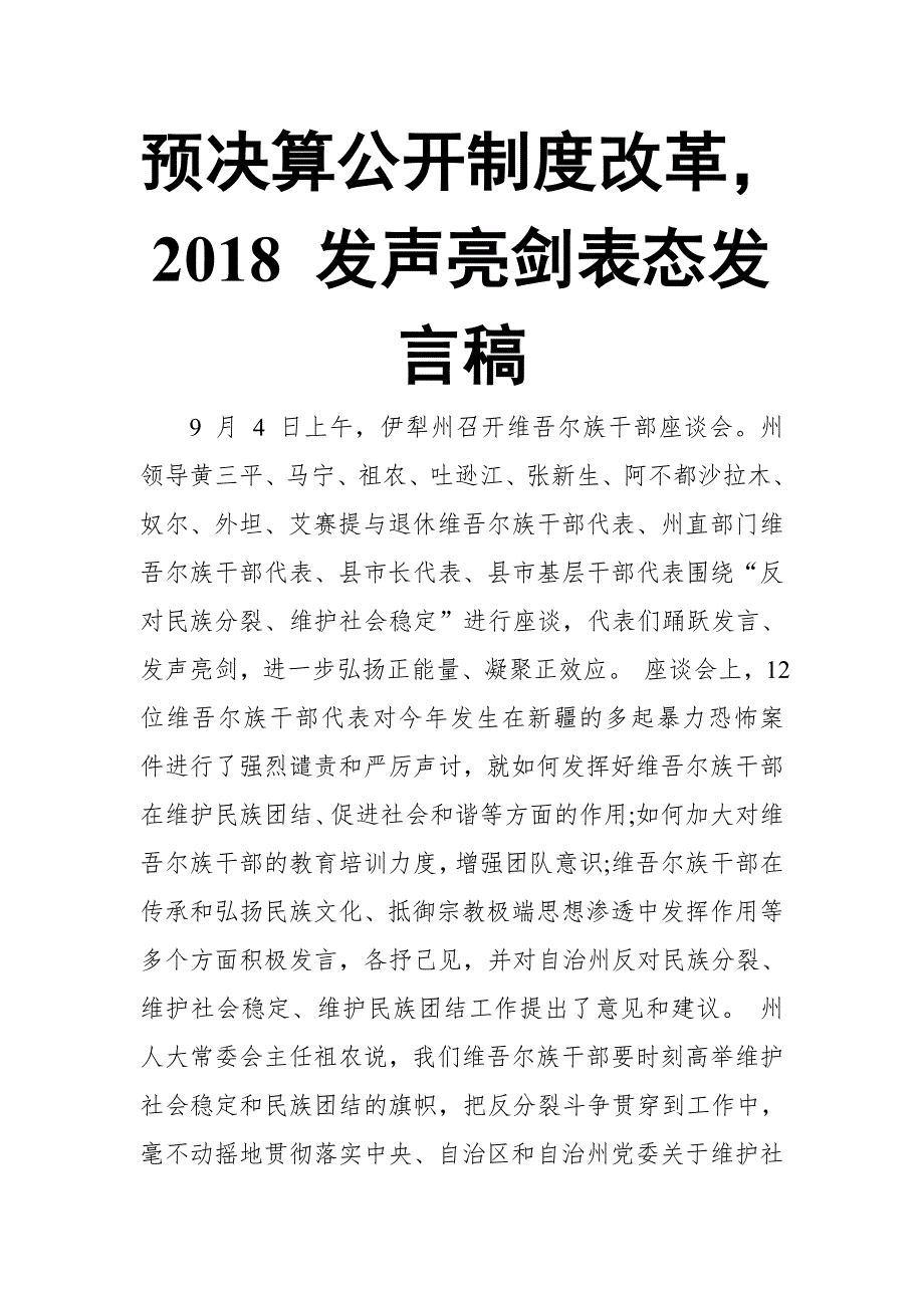 财政局窗口作风建设典型发言材料【推荐】_第2页