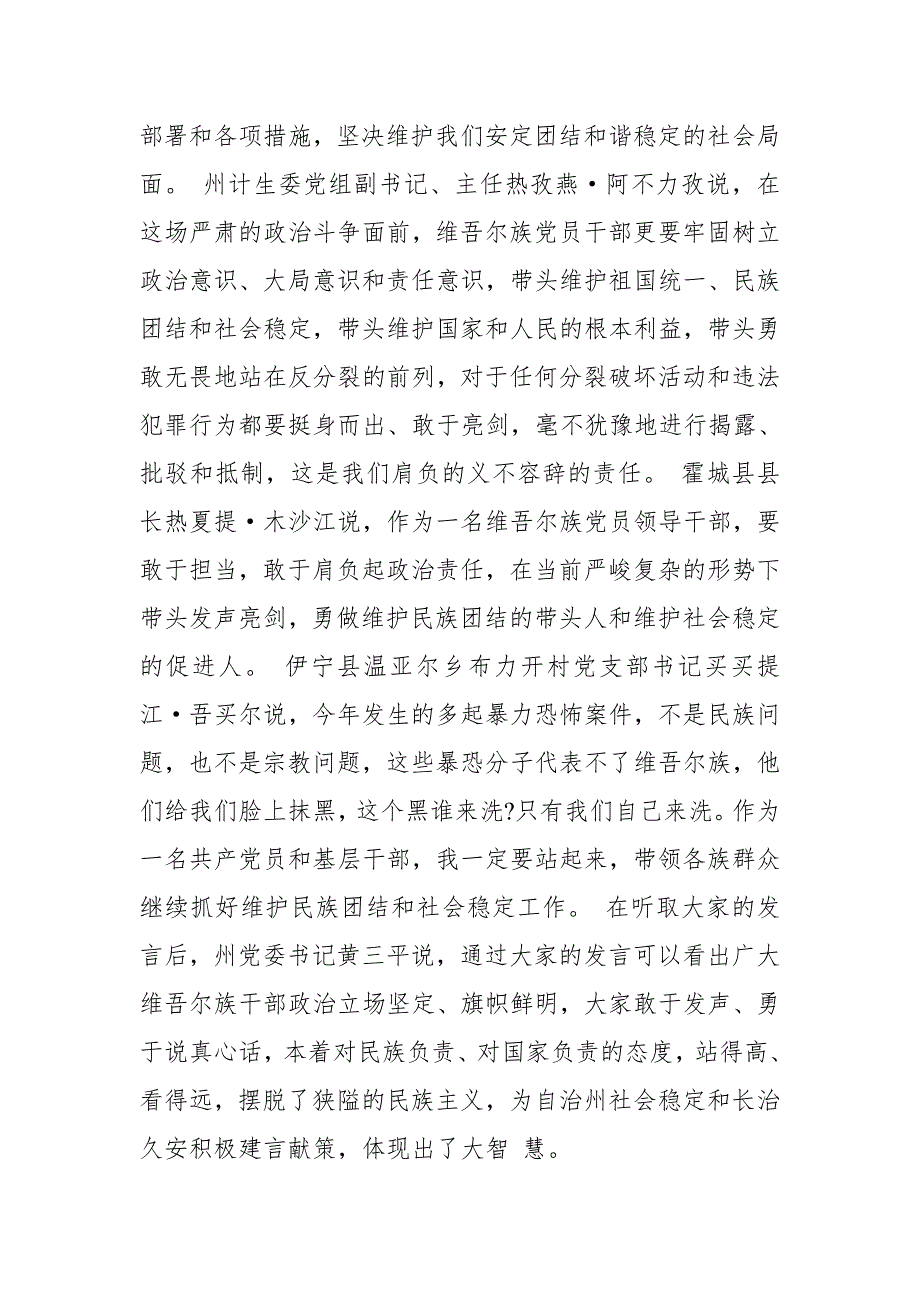 财政局窗口作风建设典型发言材料【推荐】_第4页