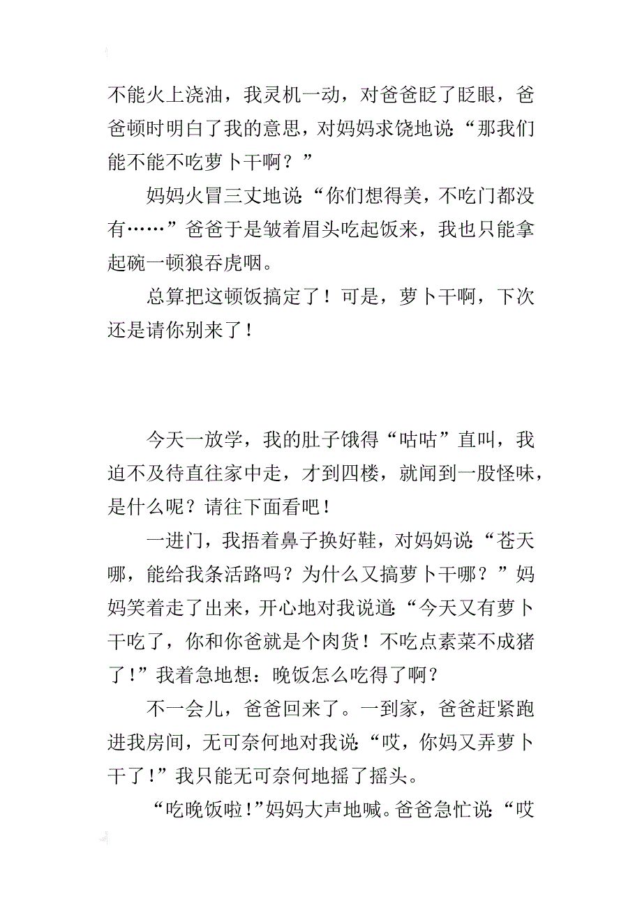 小学生家庭生活故事作文500字 又吃萝卜干_第2页