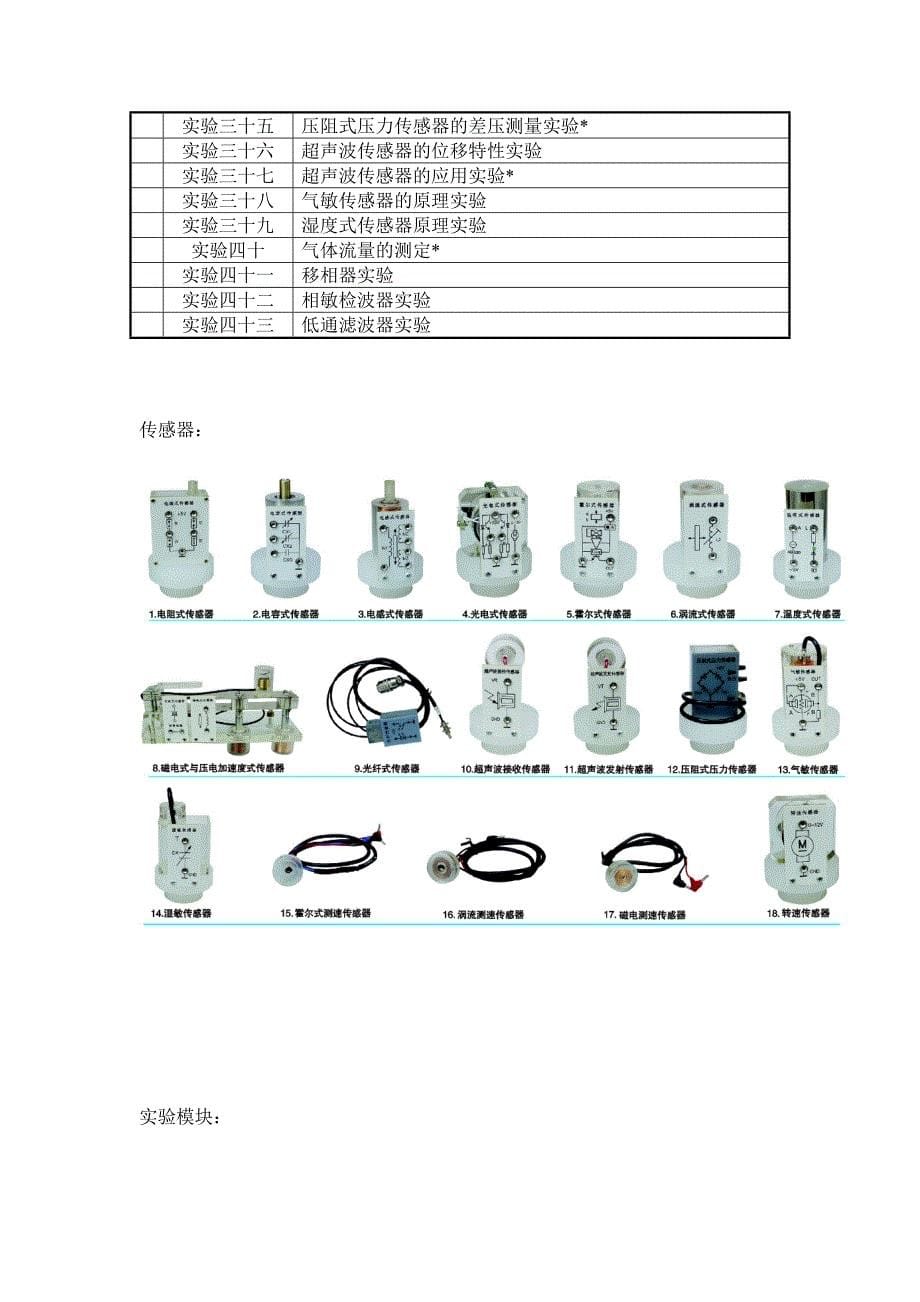 传感器与检测技术实验台1_第5页