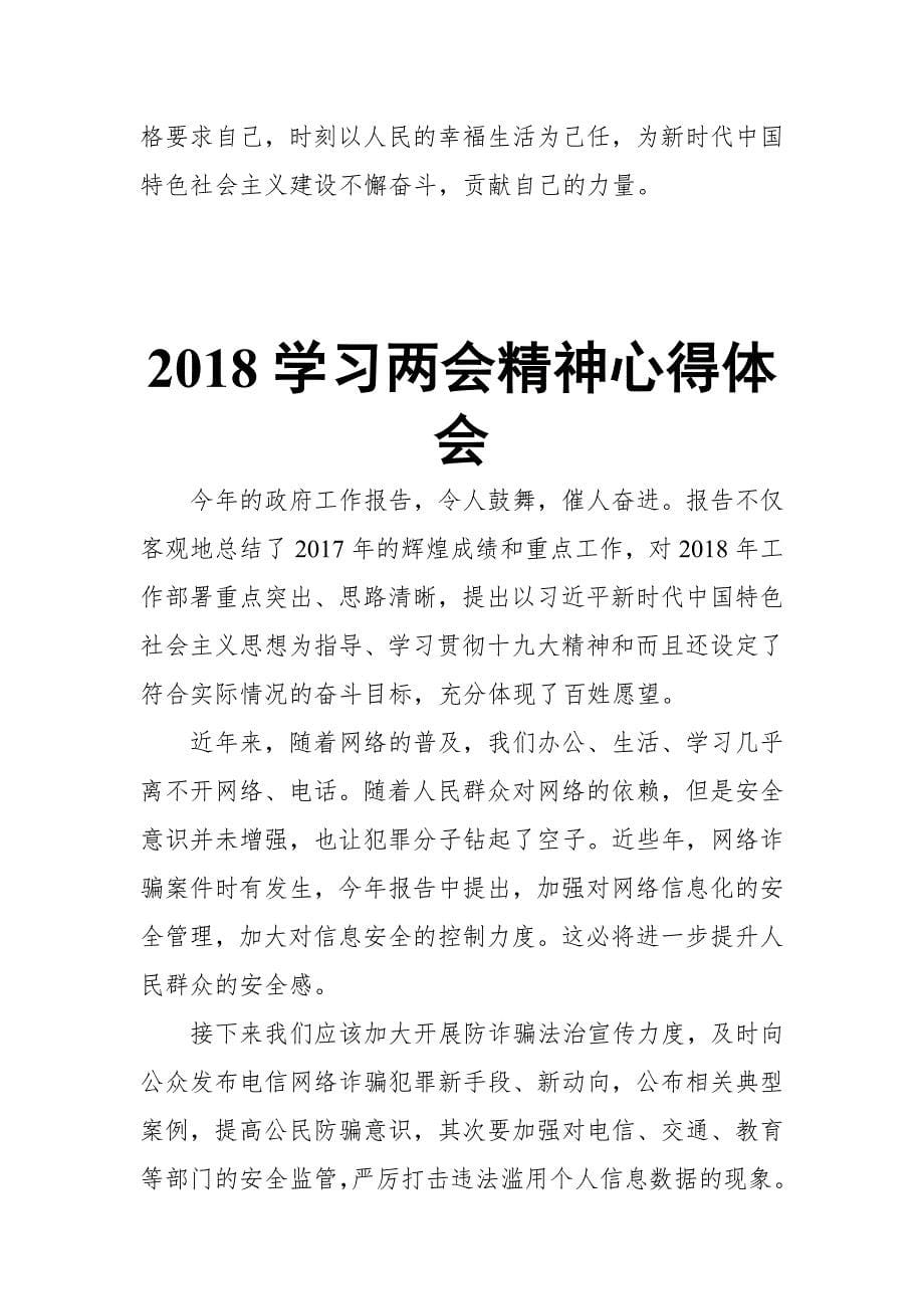 学习周智夫事迹心得体：跟周智夫炼党性【推荐】_第5页