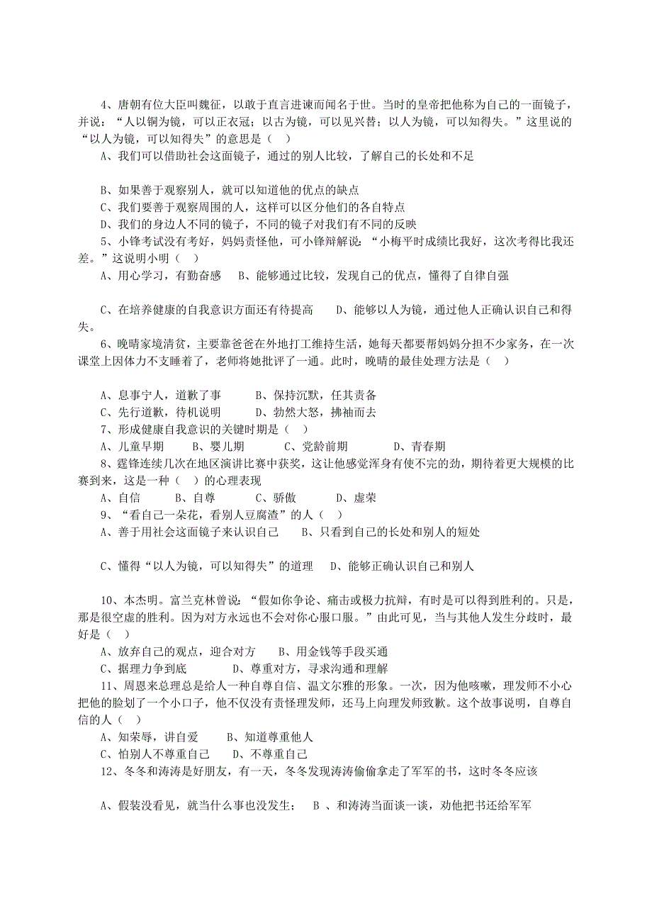 历史与社会七年级下册课程标准与试题[优质文档]_第3页