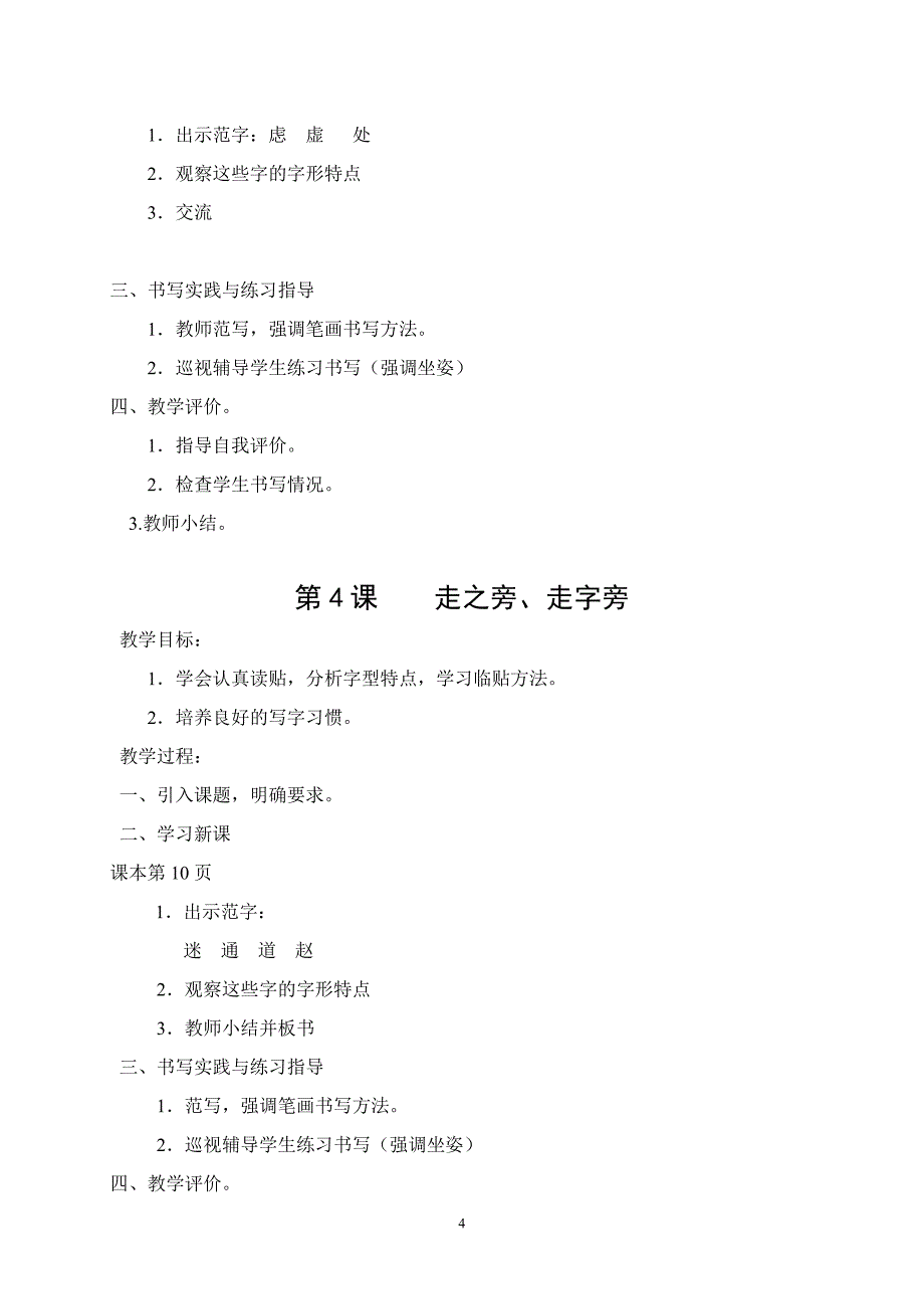 华文版(新版)五年级下册书法教案_第4页