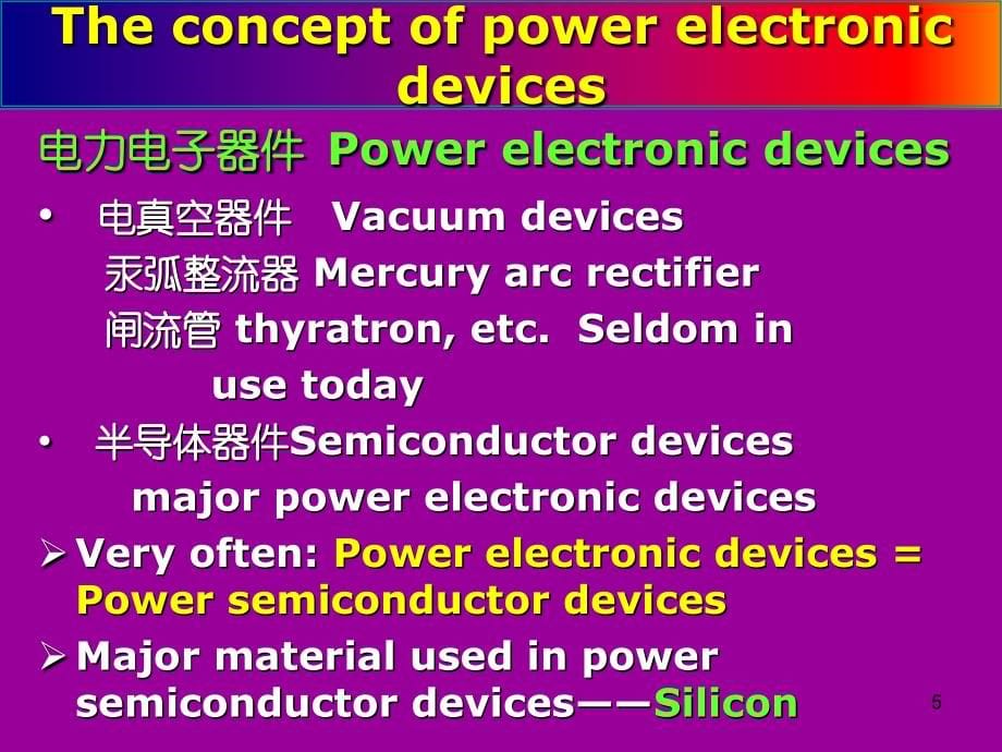 第2章 电力电子器件41652_第5页