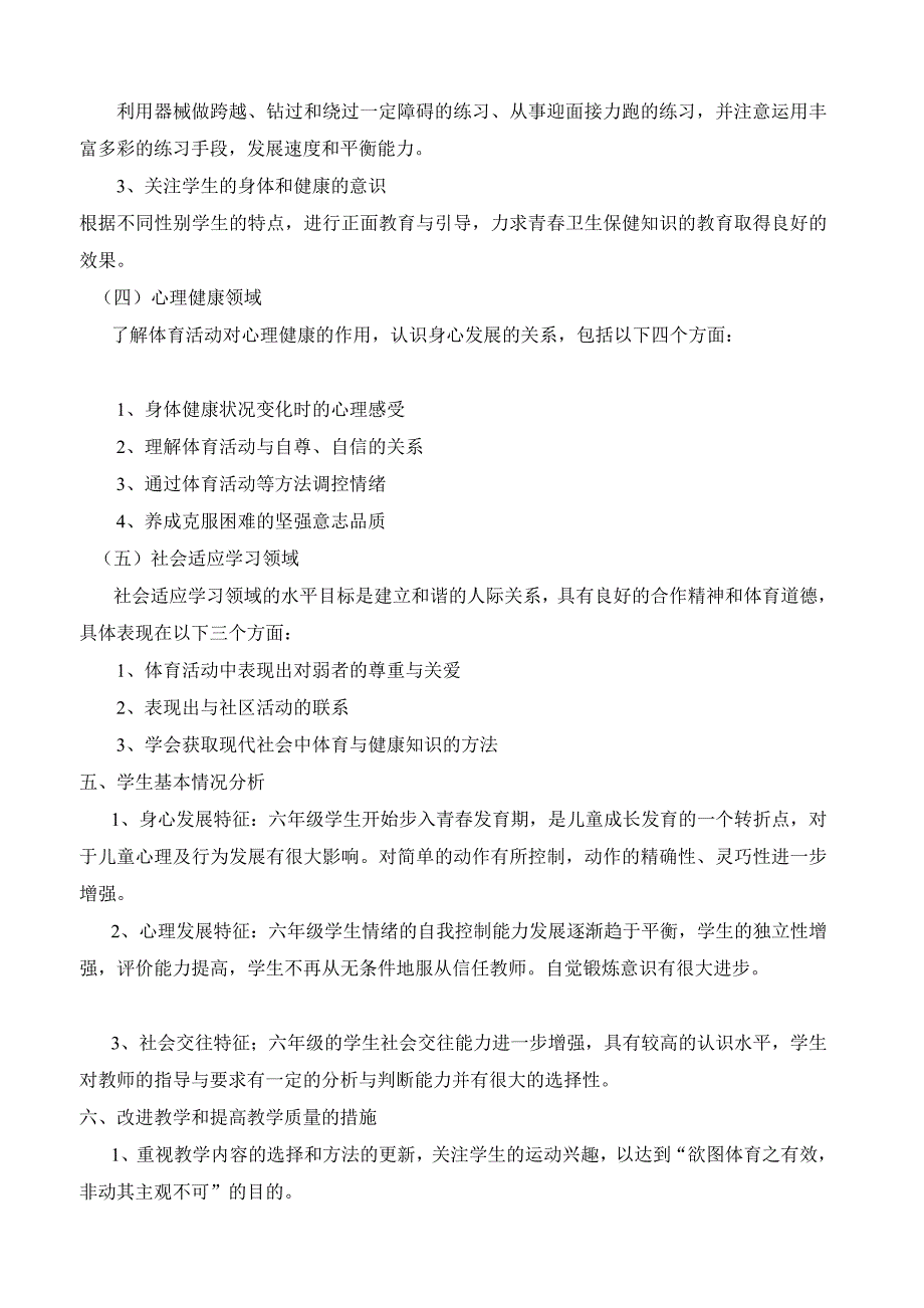 定西小学2011-2012学年度六年级下册体育教案[方案]_第4页