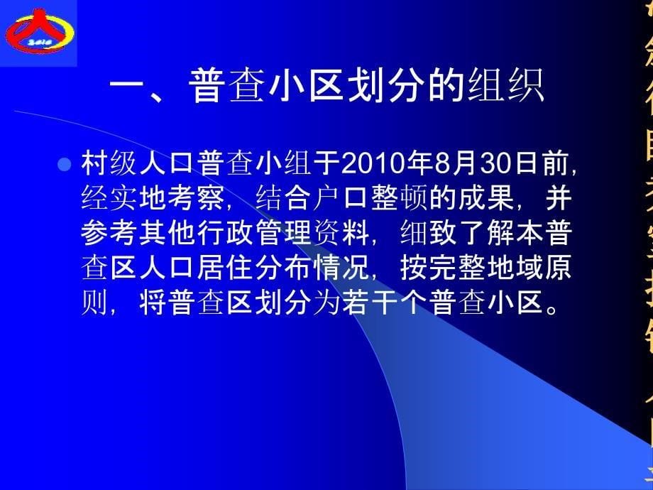 人口普查培训(小区划分和小区界限标绘)[教学]_第5页