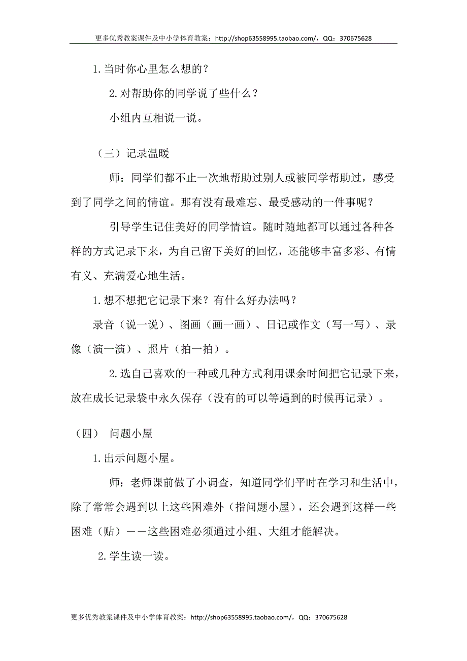 北师大版小学品德与生活二年级下册《第一单元我爱我的班集体》全单元教学设计_第4页