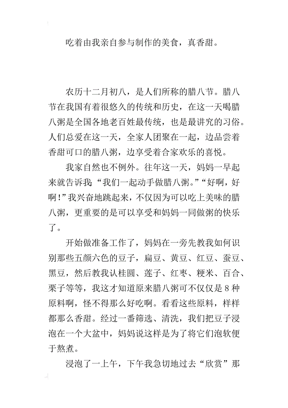 小学生关于节日风俗的作文 香甜腊八粥_第4页