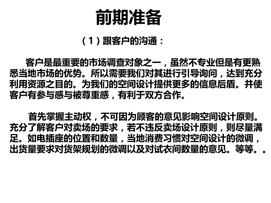 【建筑】装修审图流程与方法ppt模版课件_第2页