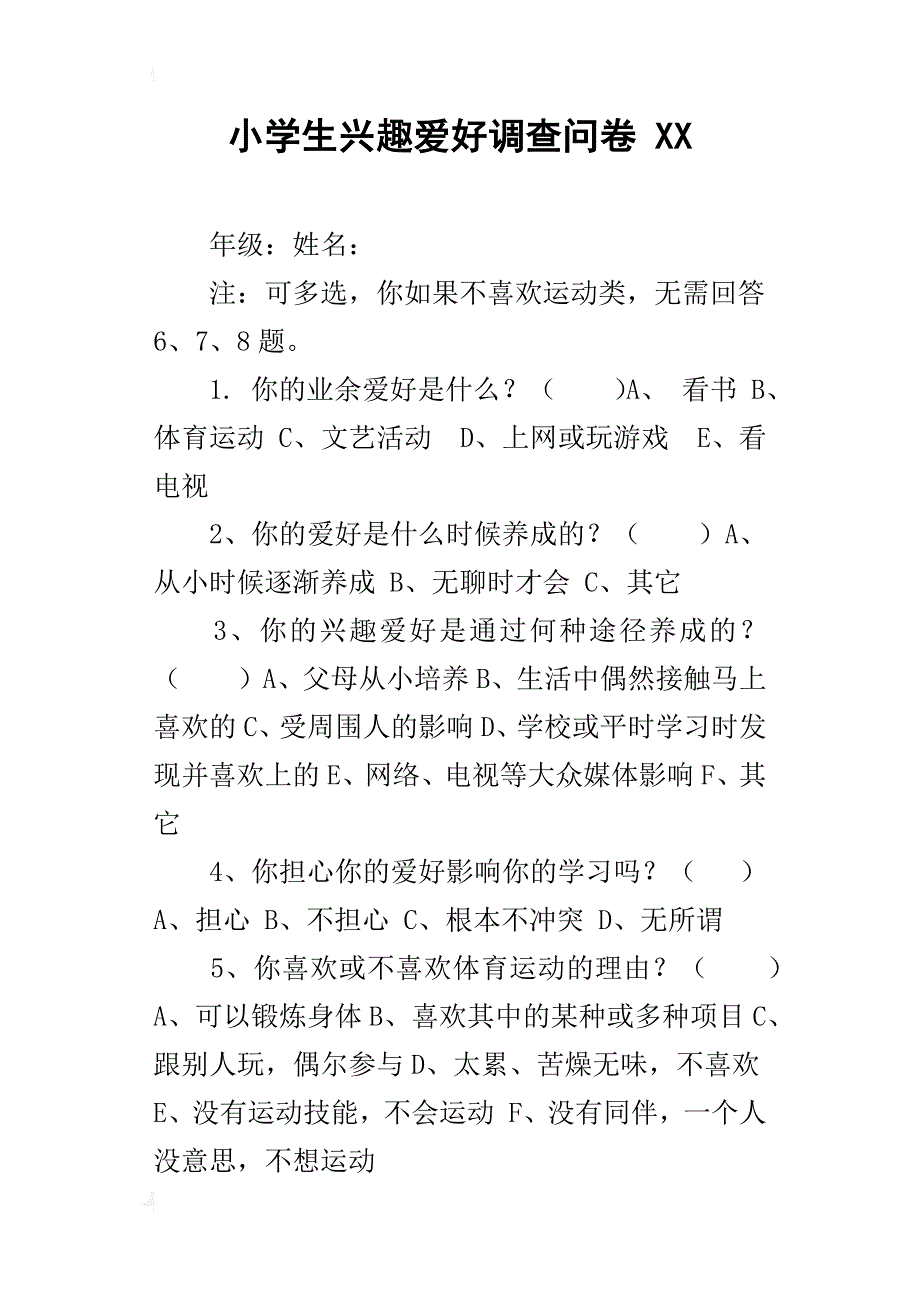 小学生兴趣爱好调查问卷 xx_第1页