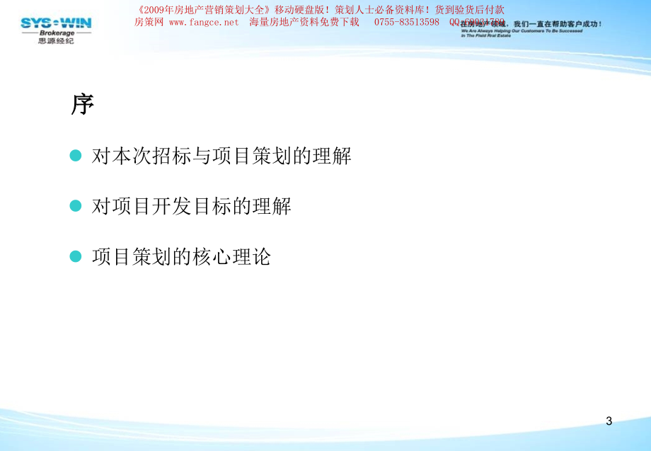 思源-贵阳太慈桥商住项目市场环境报告_第3页